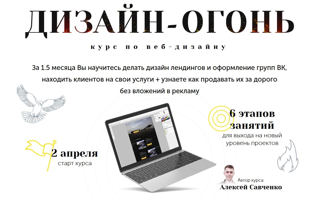 Дизайн огонь. Курс по веб-дизайну - Савченко (2018_0.jpg